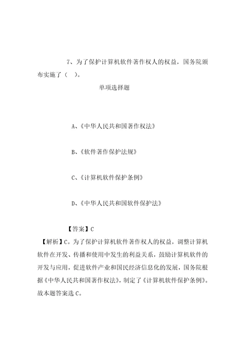 事业单位招聘考试复习资料2019年淄博市委机关后勤服务中心招聘模拟试题及答案解析