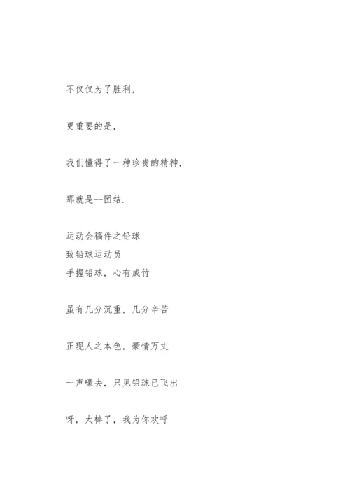 运动会的广播稿（5篇）.docx