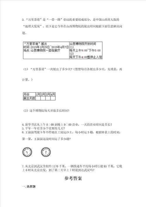 苏教版三年级下册数学第五单元 年、月、日 测试卷附答案（精练）