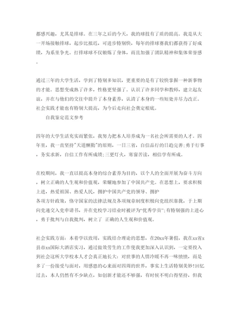 精编毕业生登记表自我鉴定简明的参考参考范文五篇.docx