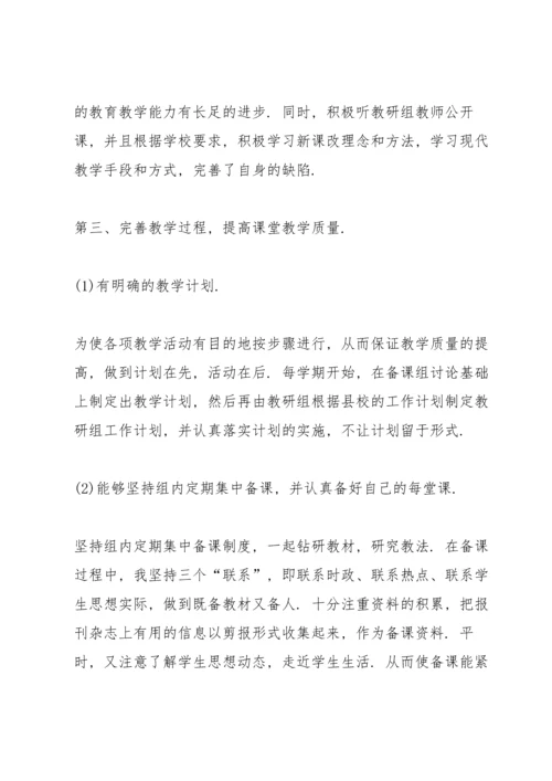 初中政治教师工作总结10篇.docx