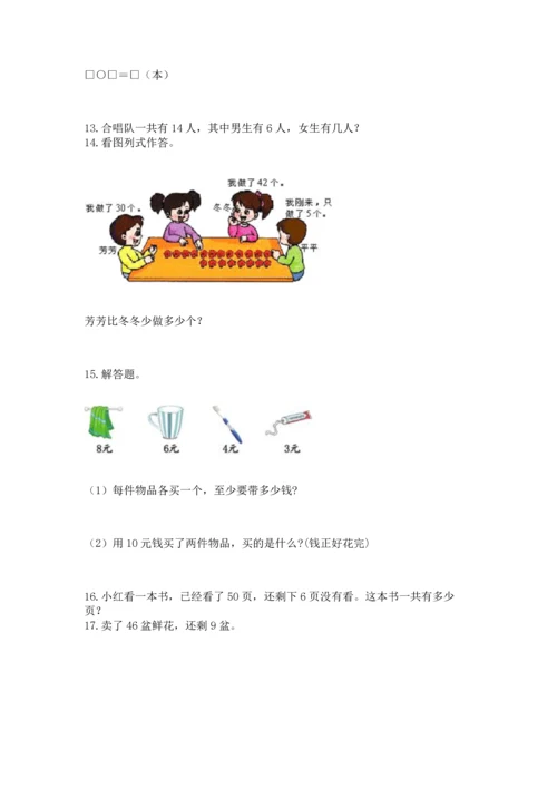 一年级下册数学解决问题50道含答案【考试直接用】.docx