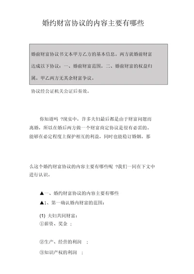 婚约财产协议的内容主要有哪些