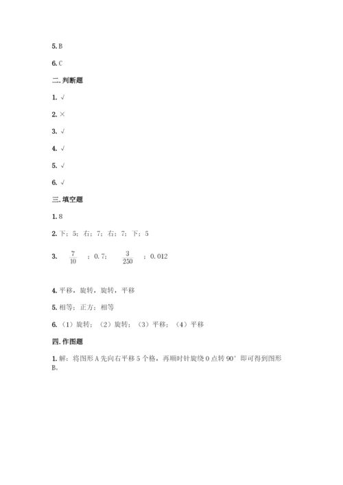 人教版五年级下册数学期末测试卷附参考答案【夺分金卷】.docx