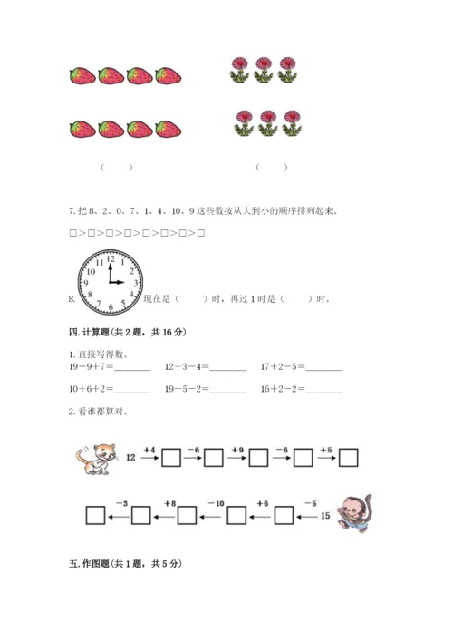 小学数学一年级上册期末测试卷及参考答案【新】.docx