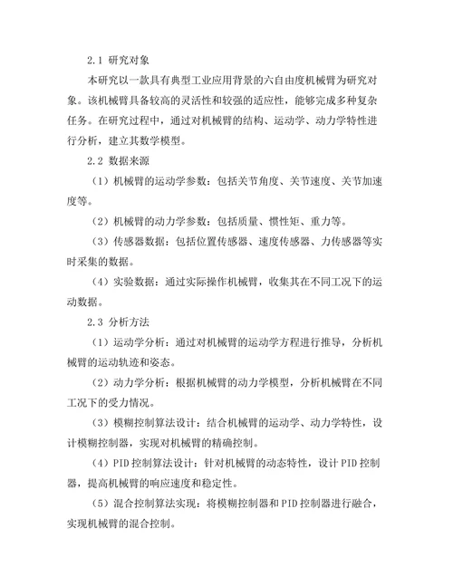机械臂控制算法的优化与实现