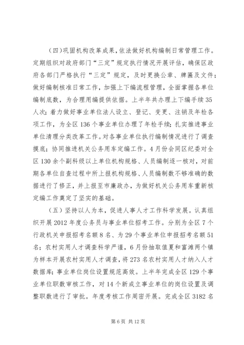 人保局办公定半年总结.docx