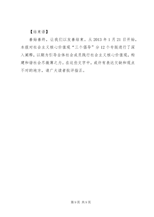 友善：必须着力倡导的社会主义核心价值观.docx