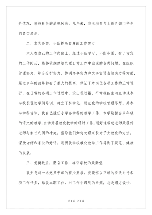 2022中学校长年度考核表个人总结.docx