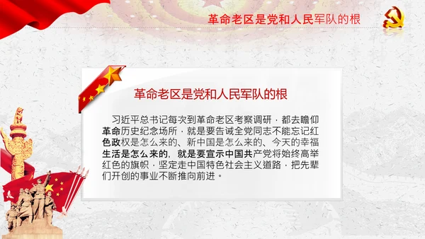 学习论中国共产党历史革命老区党史教育ppt