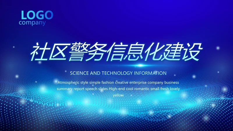 蓝色科技感社区公安警务科技信息化建设PPT