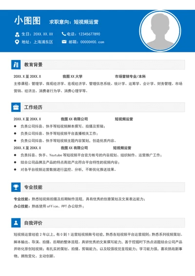 大气短视频运营简历模板word个人求职简历