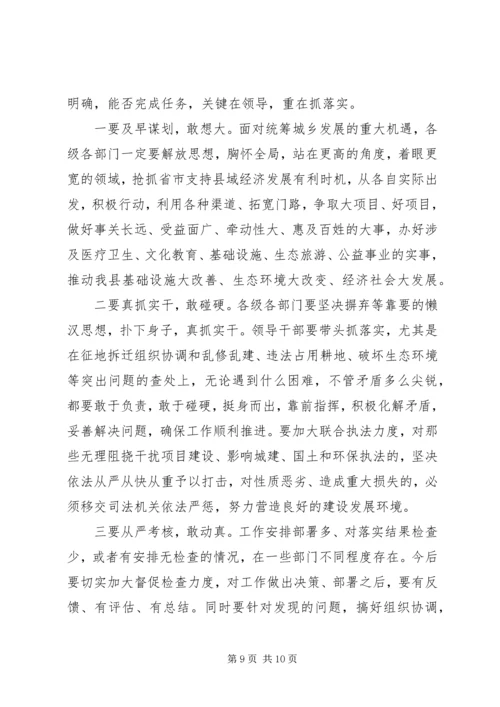 县委书记在国土住建环保专题会发言.docx