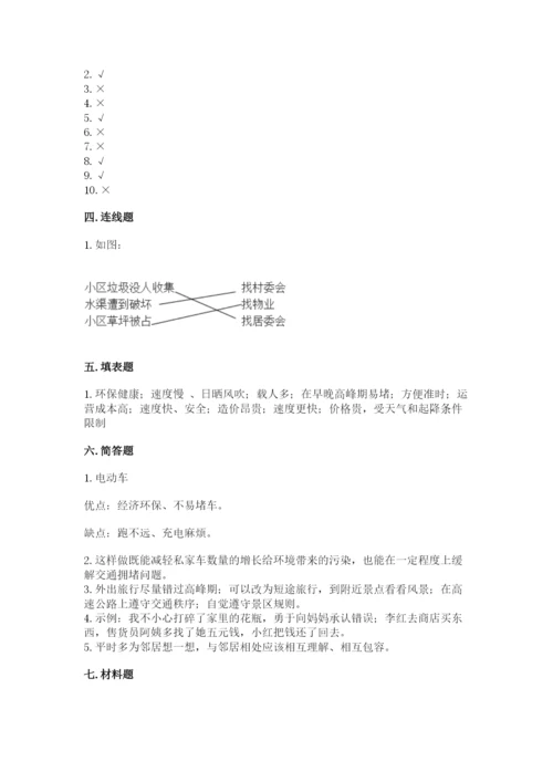 部编版三年级下册道德与法治期末测试卷含完整答案【精选题】.docx