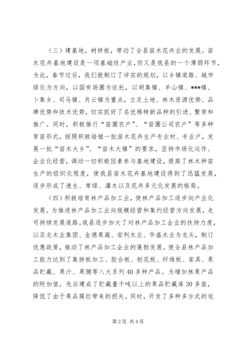 县林业局关于林果产业链建设情况的汇报 (2).docx