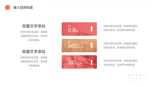 红色渐变潮流公司文化培训PPT模板