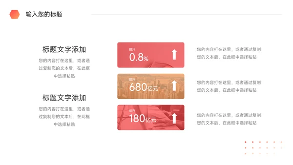 红色渐变潮流公司文化培训PPT模板