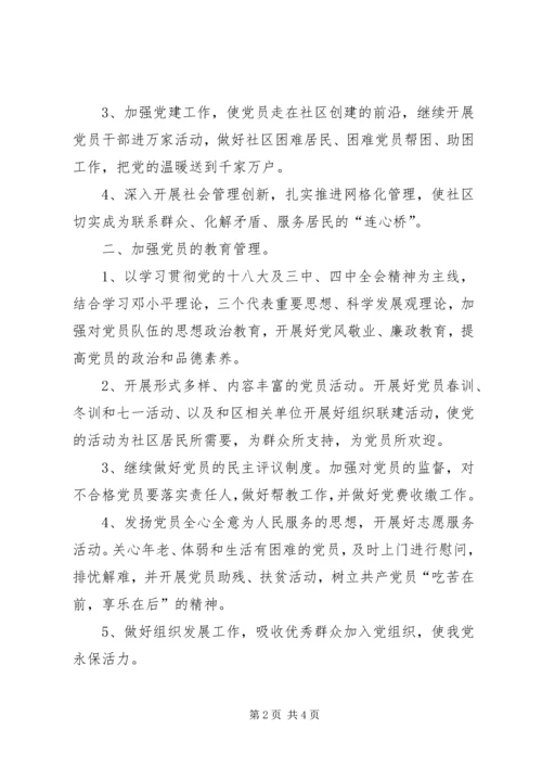 社区党建精神文明工作计划 (2).docx