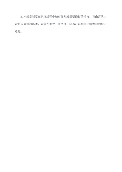 青年教师成长营规章制度