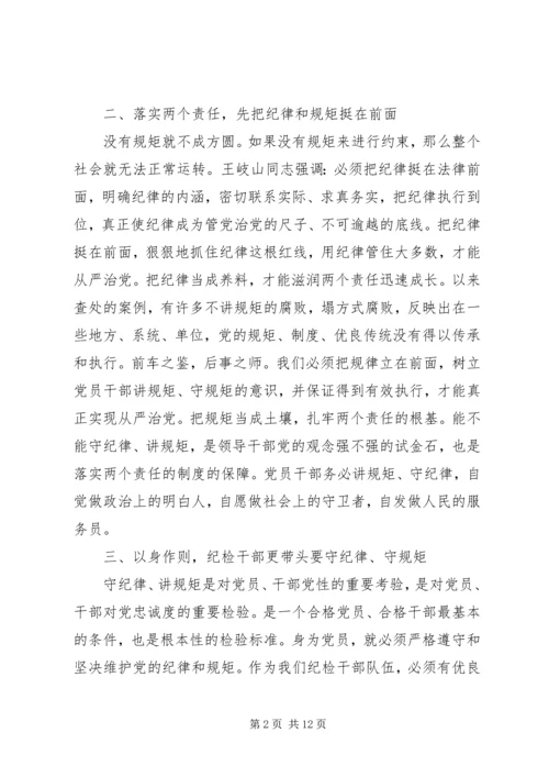 党的纪律和规矩心得体会.docx