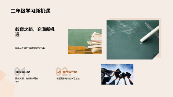 跃升二年级