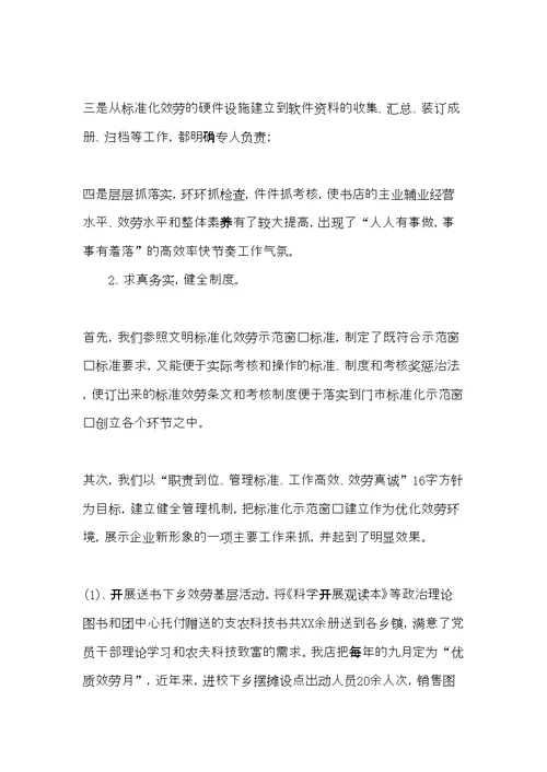 新华书店文明规范窗口创建(共5页)