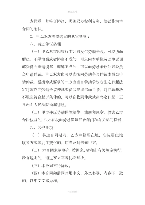 张家港全日制劳动合同书.docx