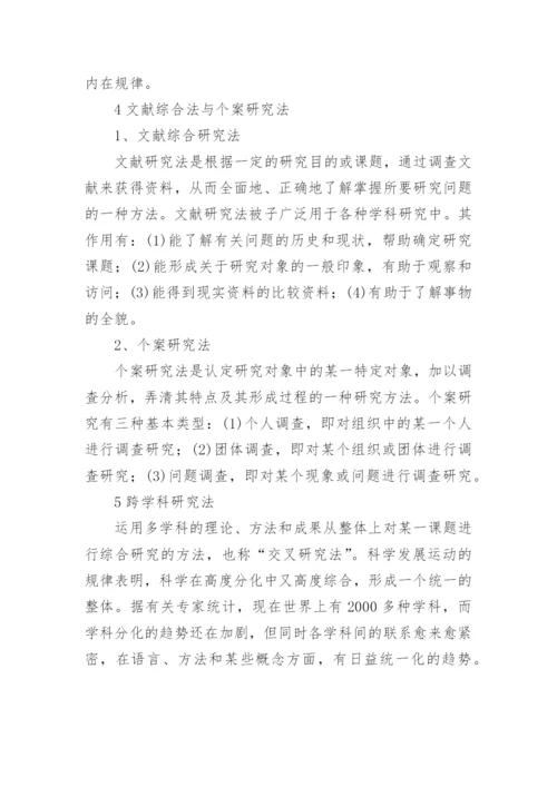 论文开题报告的结构怎么写.docx