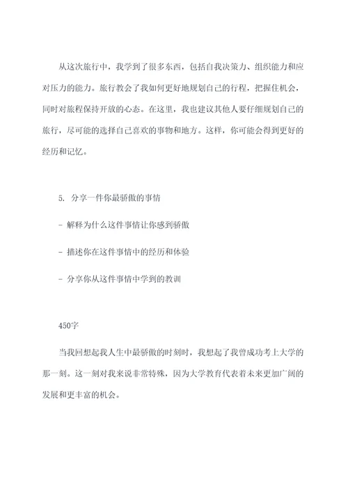 作文题目是乐的提纲