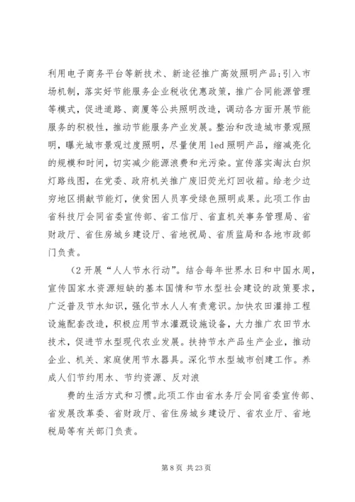 节俭养德全民节约行动实施方案.docx