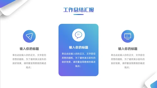 简约风立体形状叠压渐变工作总结汇报