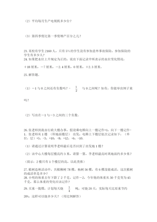 小升初数学应用题50道附答案【满分必刷】.docx