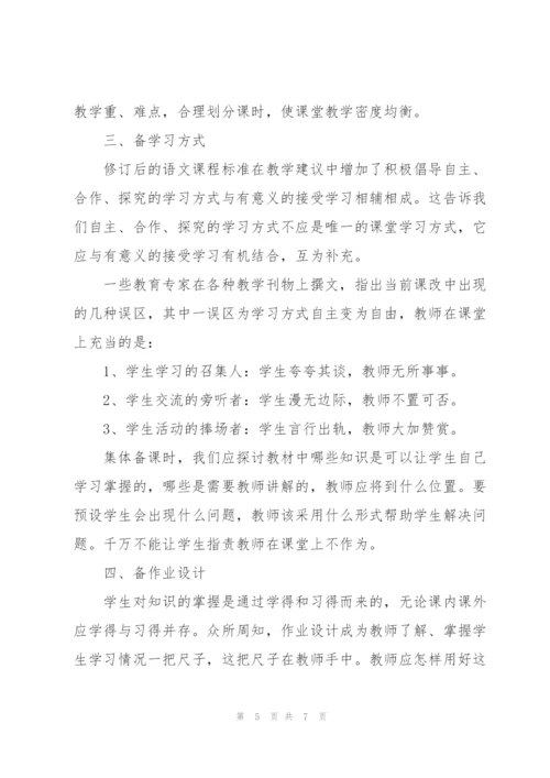 集体备课流程.docx