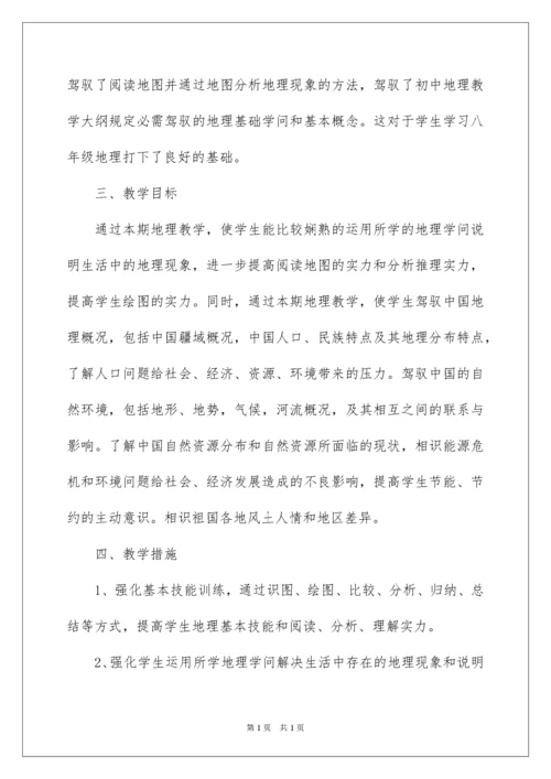 2022初中地理教学计划_9.docx