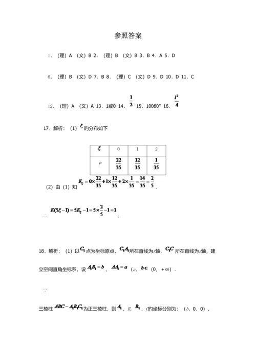 2023年辽宁机电职业技术学院单招数学模拟试题附答案解析.docx