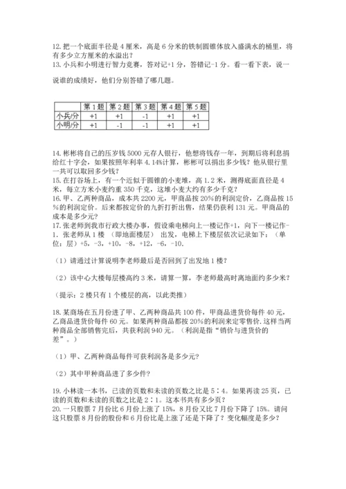 六年级小升初数学解决问题50道（突破训练）.docx