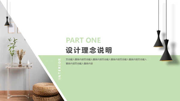 室内装修设计方案展示通用PPT模板