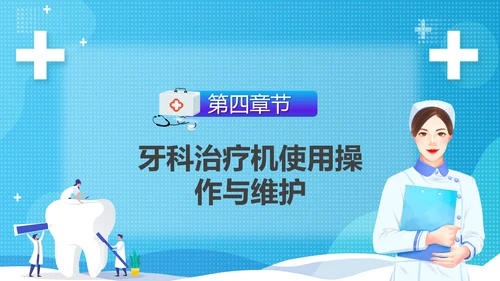 牙科牙医，口腔治疗设备PPT模板