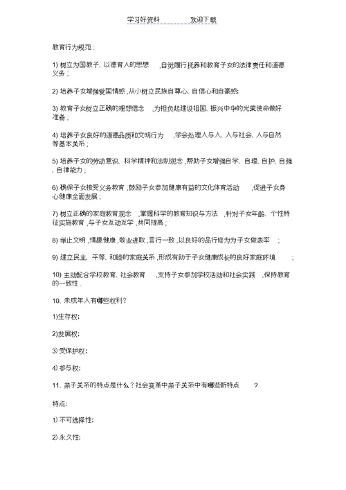 家长学校教师教案家庭教育讲座提纲