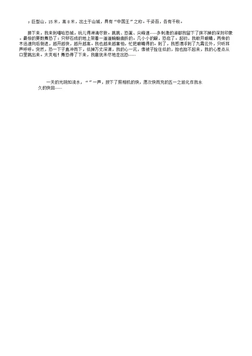 小学生五一劳动节游记作文600字2213
