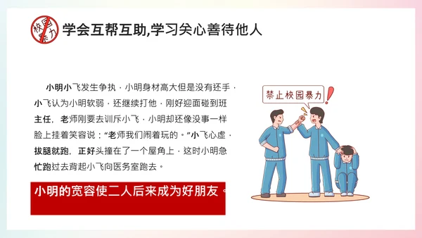 拒绝校园暴力学校通用PPT模板