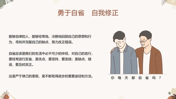 中小学自律主题教育班会PPT模板