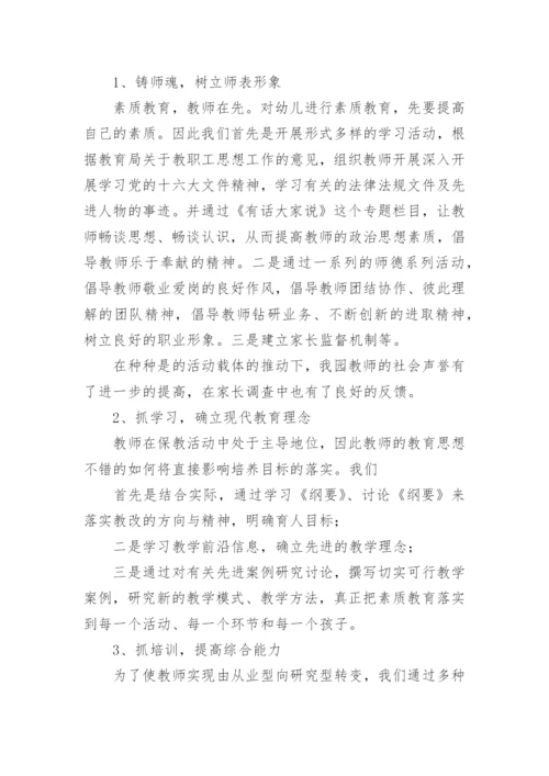 幼儿园全园工作总结_3.docx