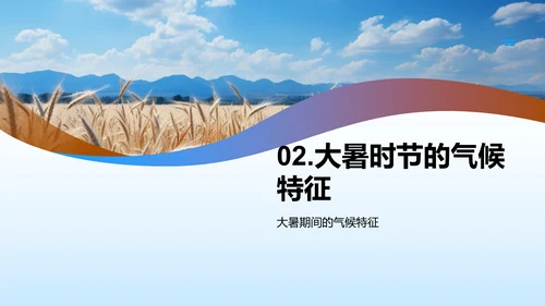 大暑农业生产