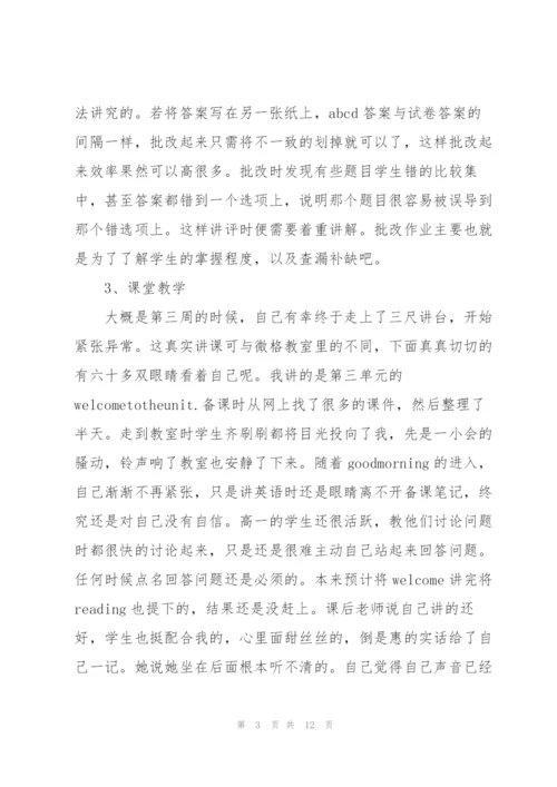 英语教师实习总结800字.docx