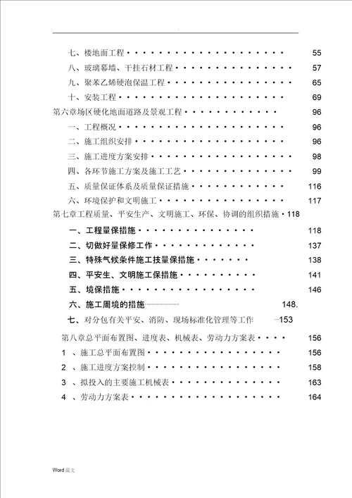 某高速公路服务区施工设计组织