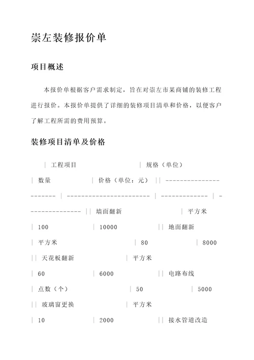 崇左装修报价单