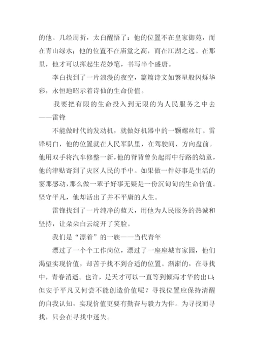 寻找自己的天空作文.docx