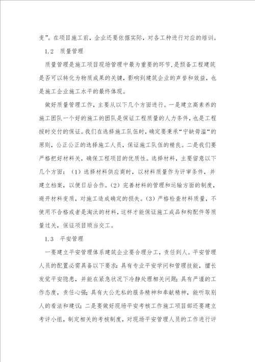 关于建筑工程质量管理的分析