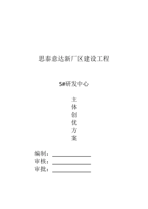 新厂区建设工程研发中心楼主体创优方案.docx